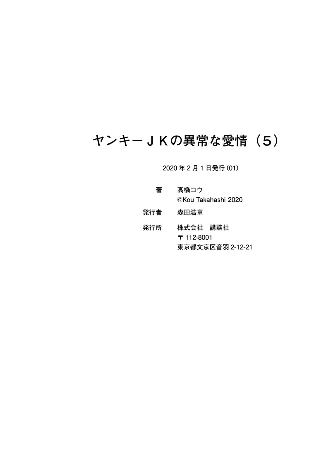 YJK's Unusual Affection chapter 36 page 37