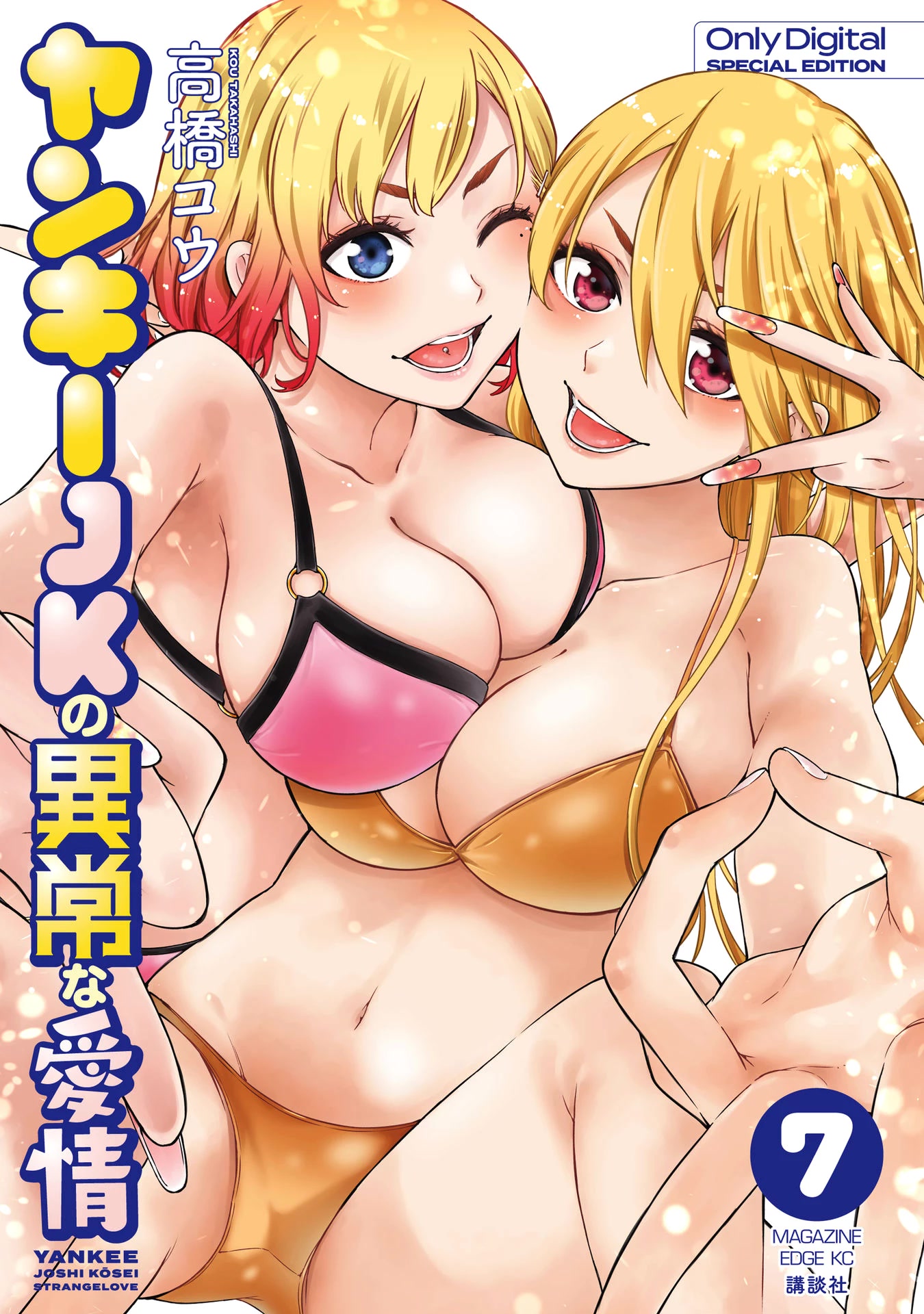 YJK's Unusual Affection chapter 45 page 2