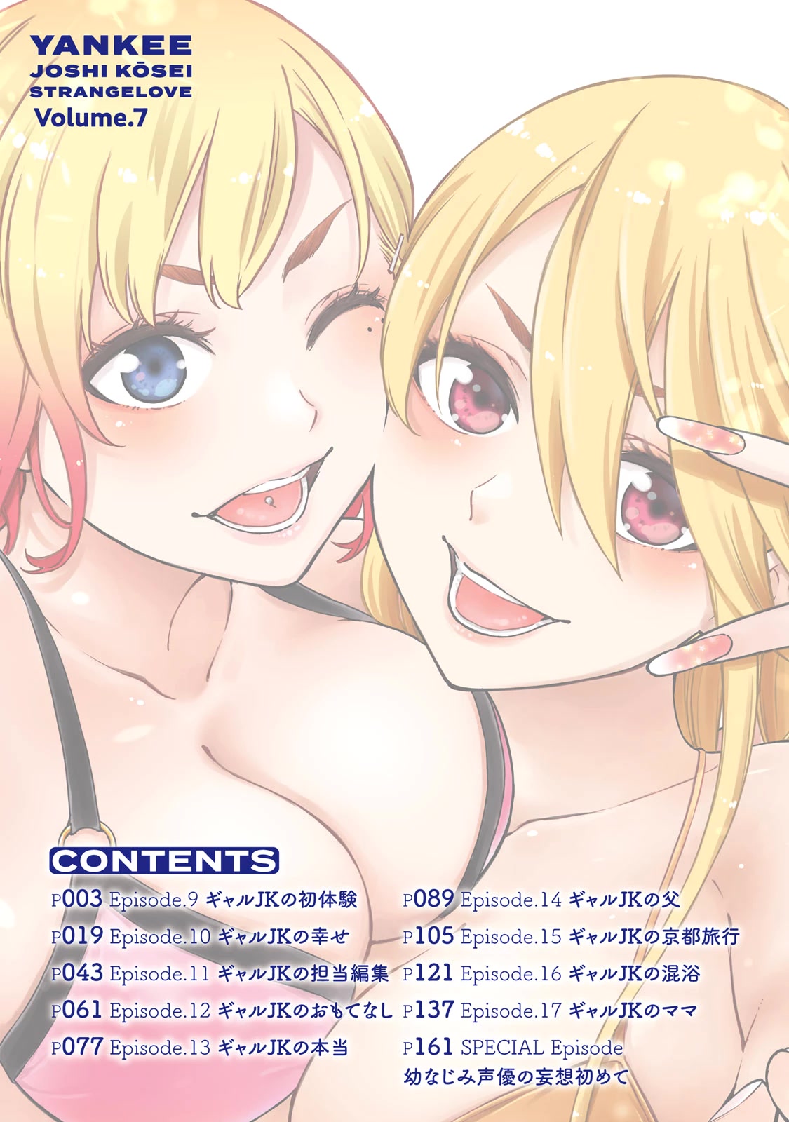 YJK's Unusual Affection chapter 45 page 3