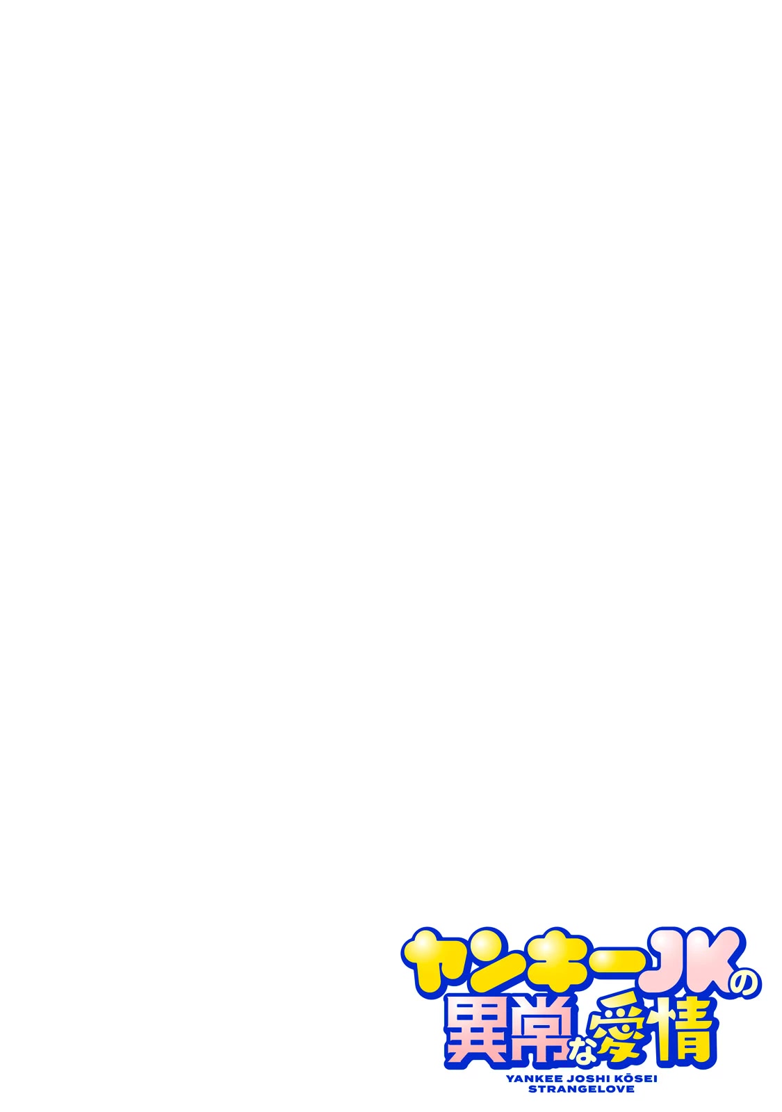 YJK's Unusual Affection chapter 48 page 17