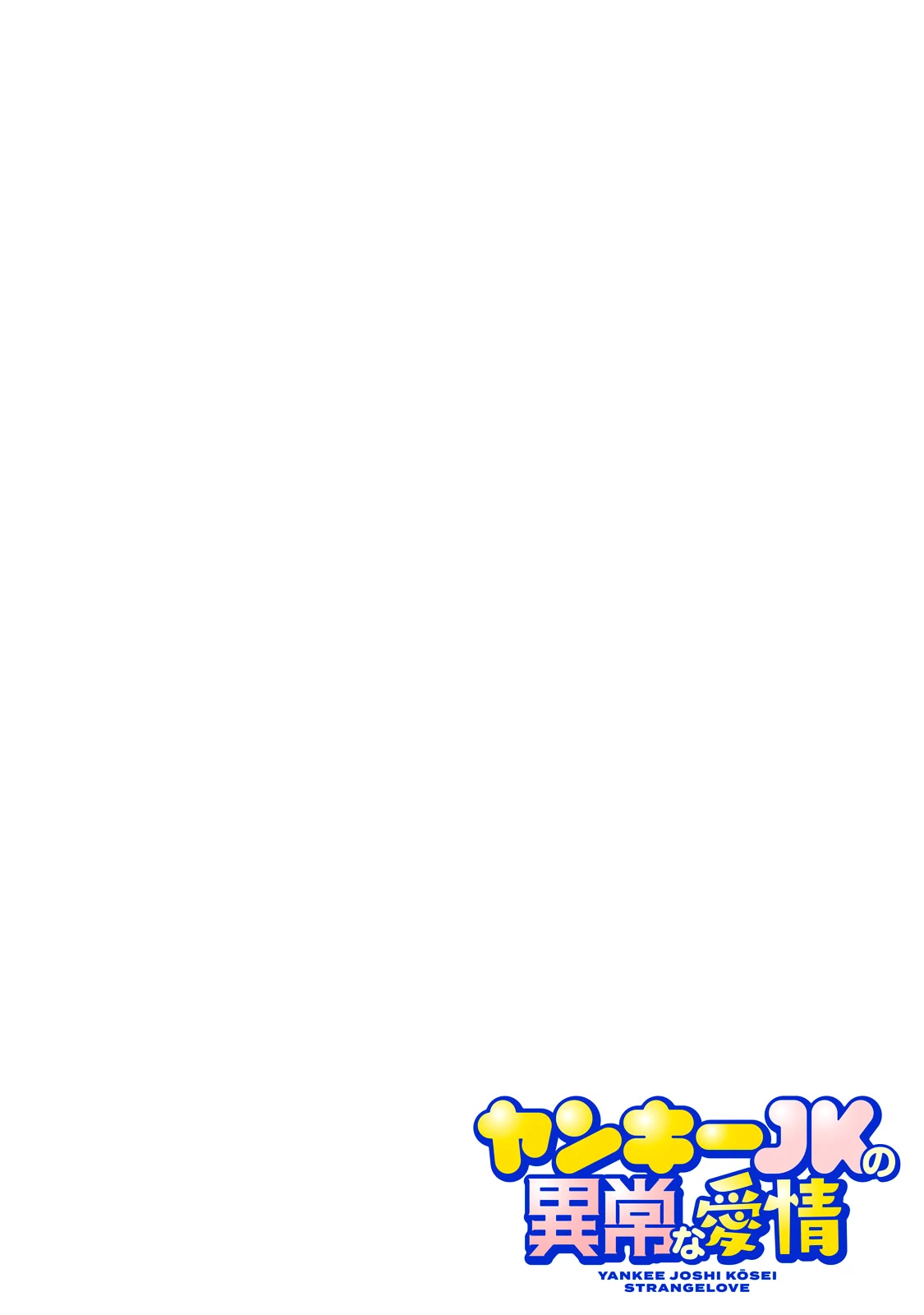 YJK's Unusual Affection chapter 54 page 4