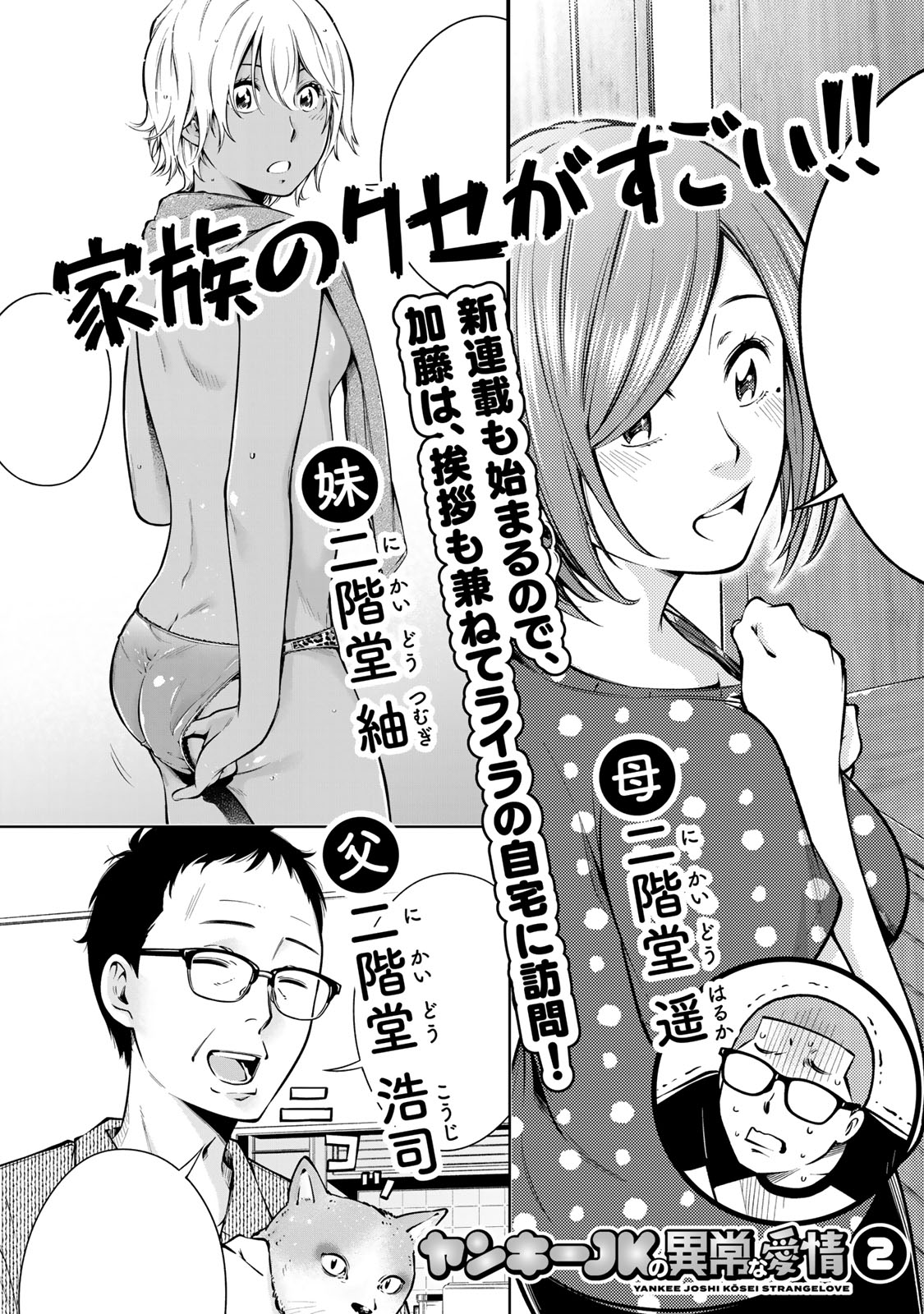 YJK's Unusual Affection chapter 6.5 page 12