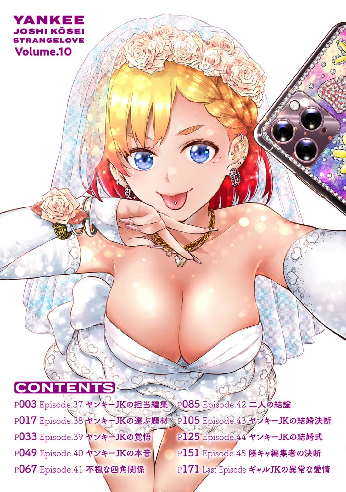 YJK's Unusual Affection chapter 73 page 2