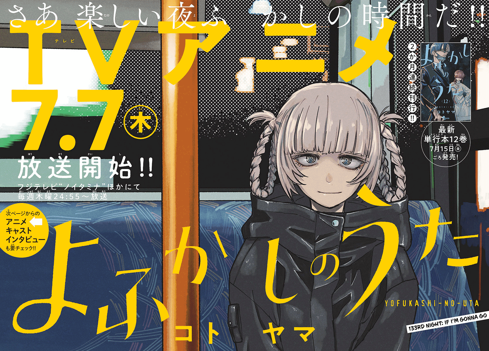 Yofukashi no Uta chapter 133 page 2