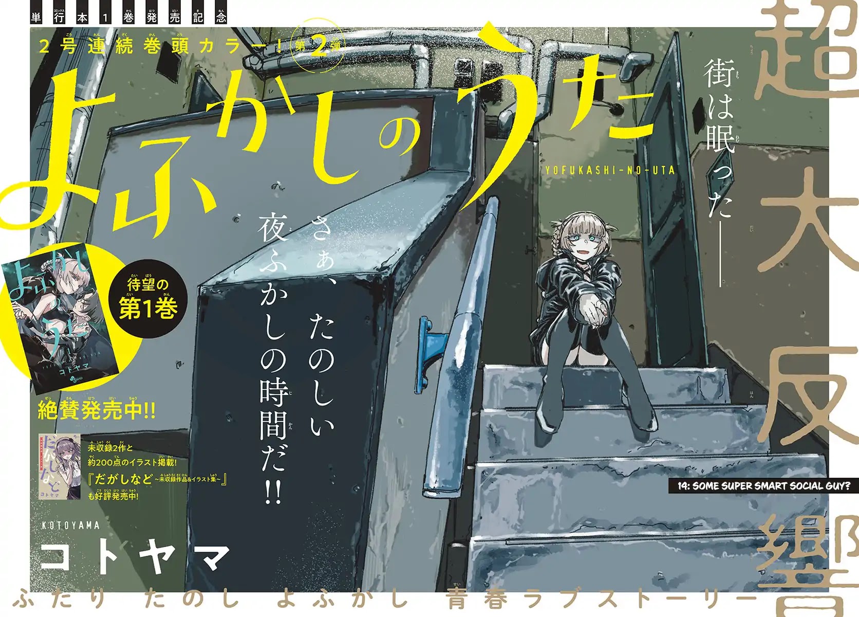 Yofukashi no Uta chapter 14 page 2