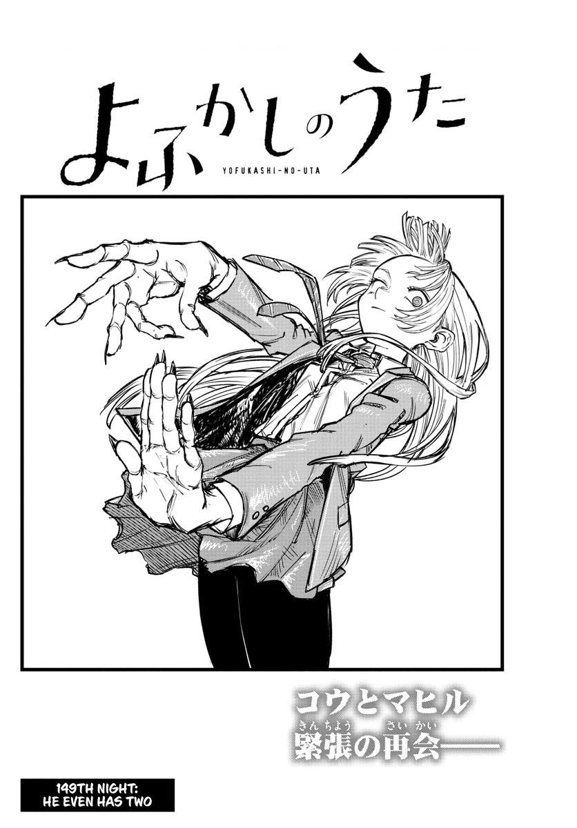 Yofukashi no Uta chapter 149 page 2