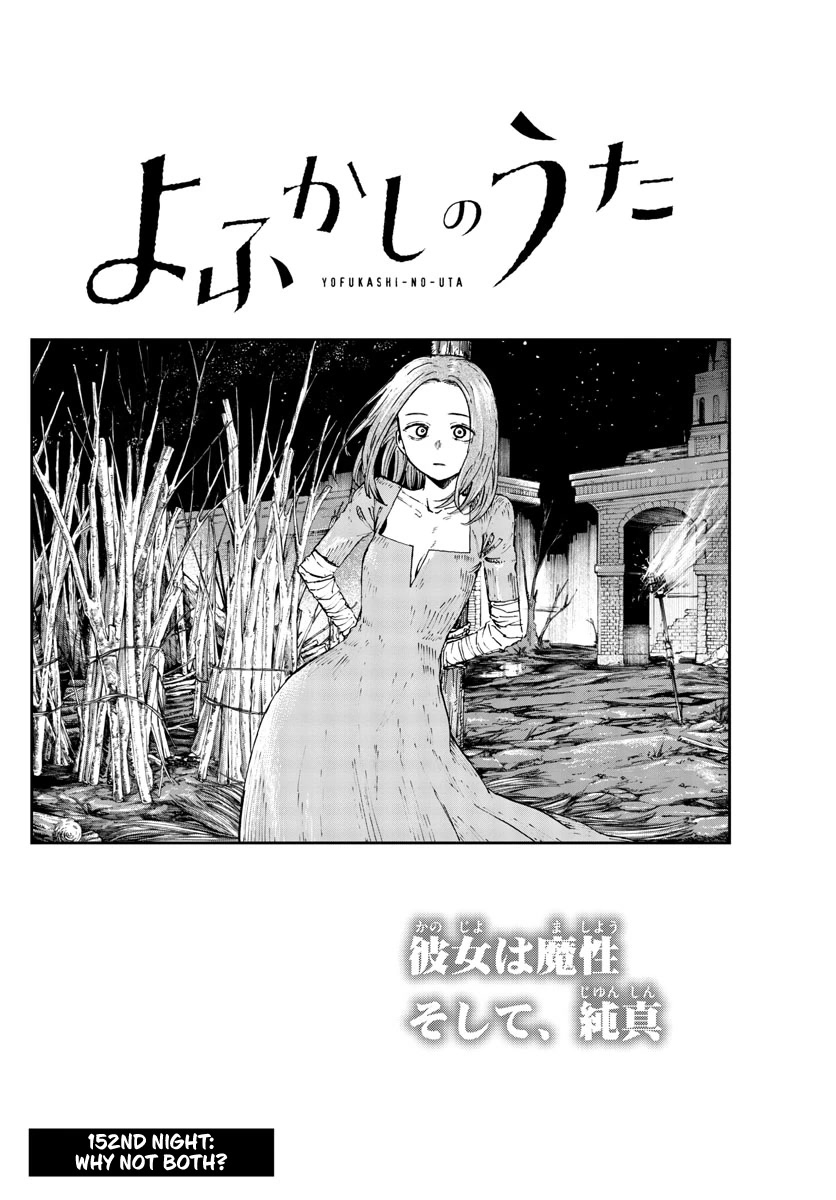 Yofukashi no Uta chapter 152 page 2