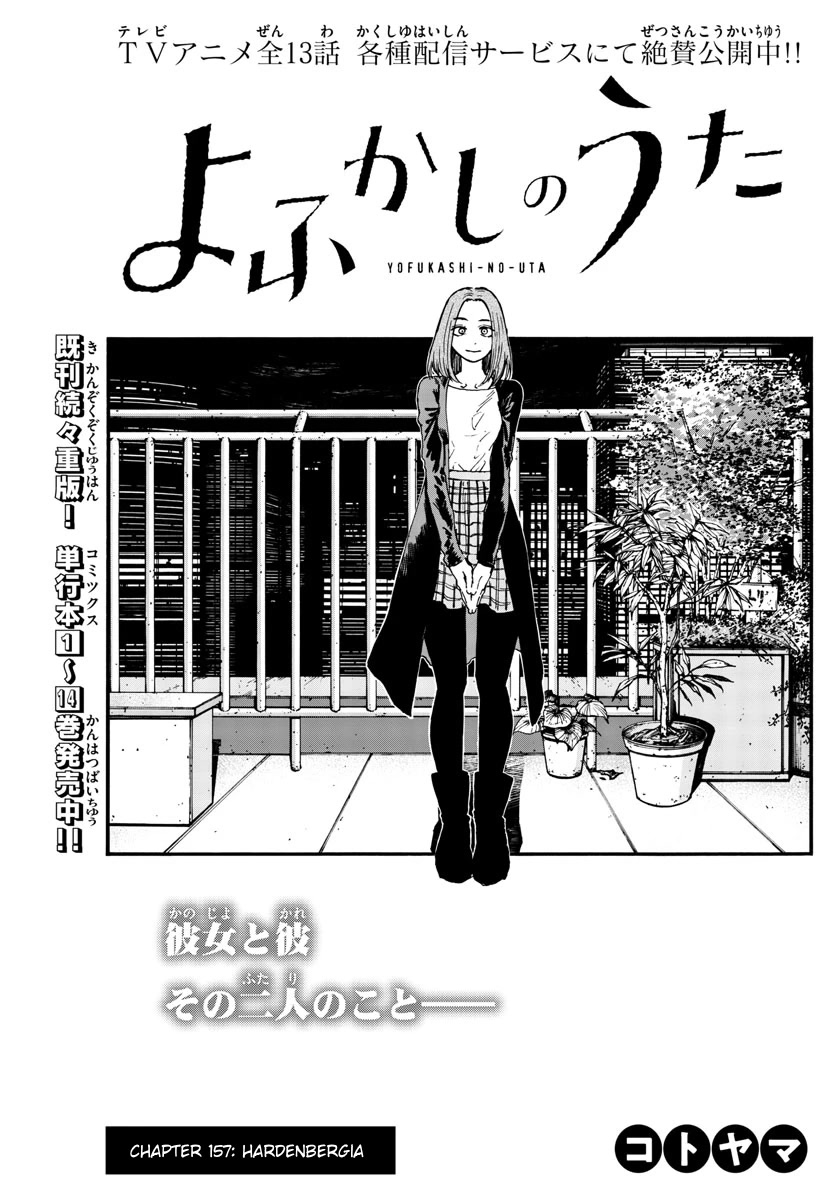 Yofukashi no Uta chapter 157 page 3