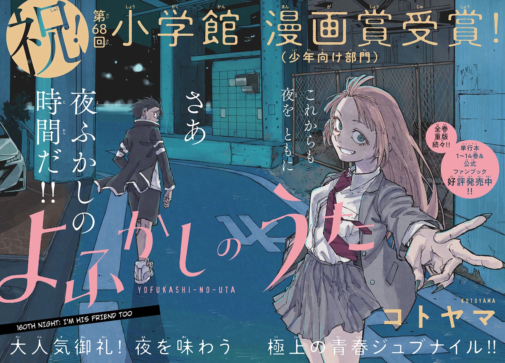 Yofukashi no Uta chapter 160 page 1