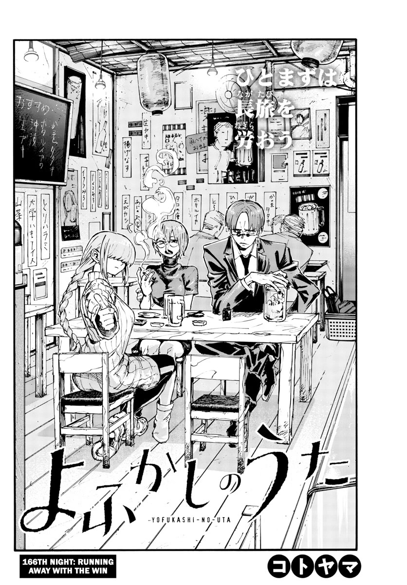 Yofukashi no Uta chapter 166 page 2