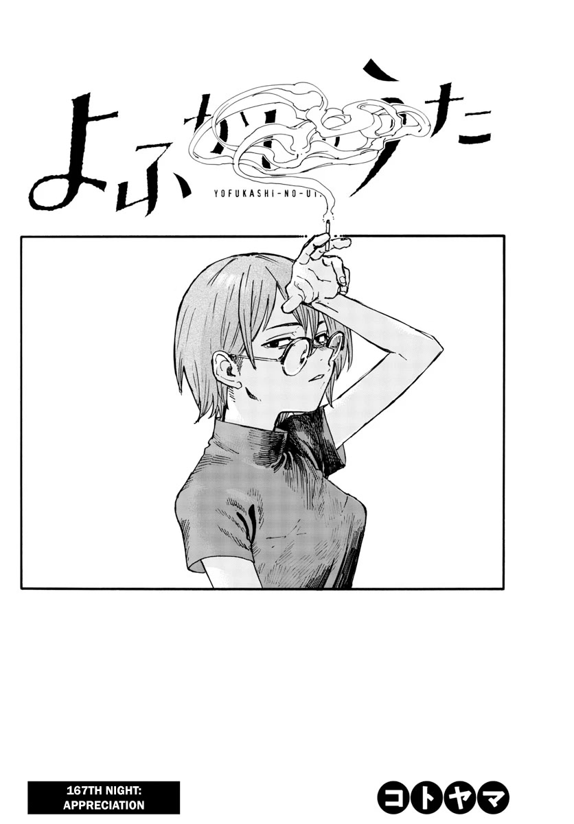 Yofukashi no Uta chapter 167 page 2