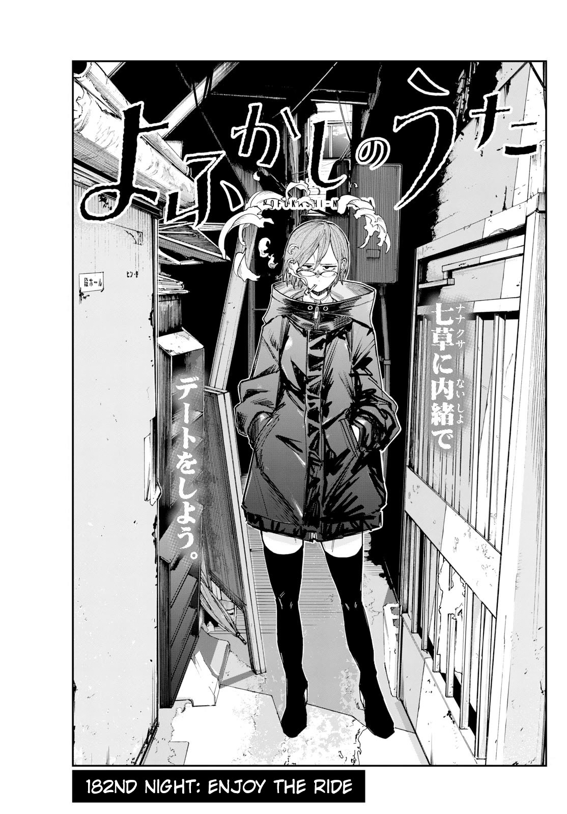 Yofukashi no Uta chapter 182 page 3