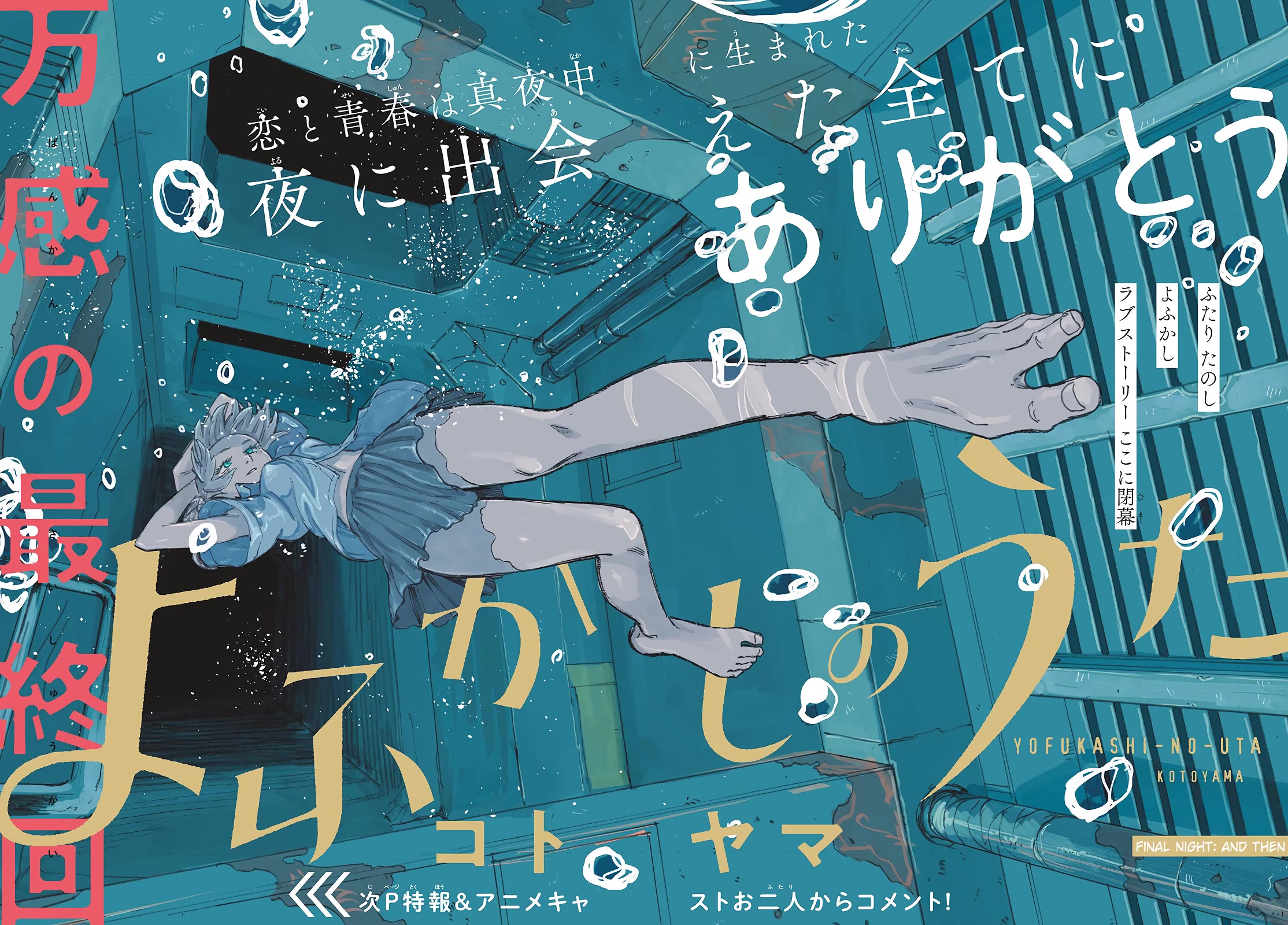 Yofukashi no Uta chapter 200 page 1