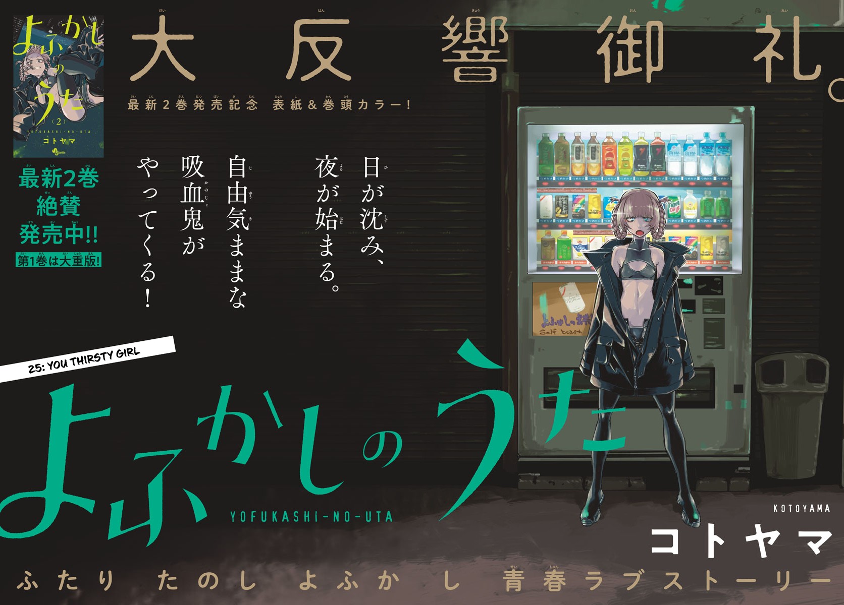 Yofukashi no Uta chapter 25 page 3