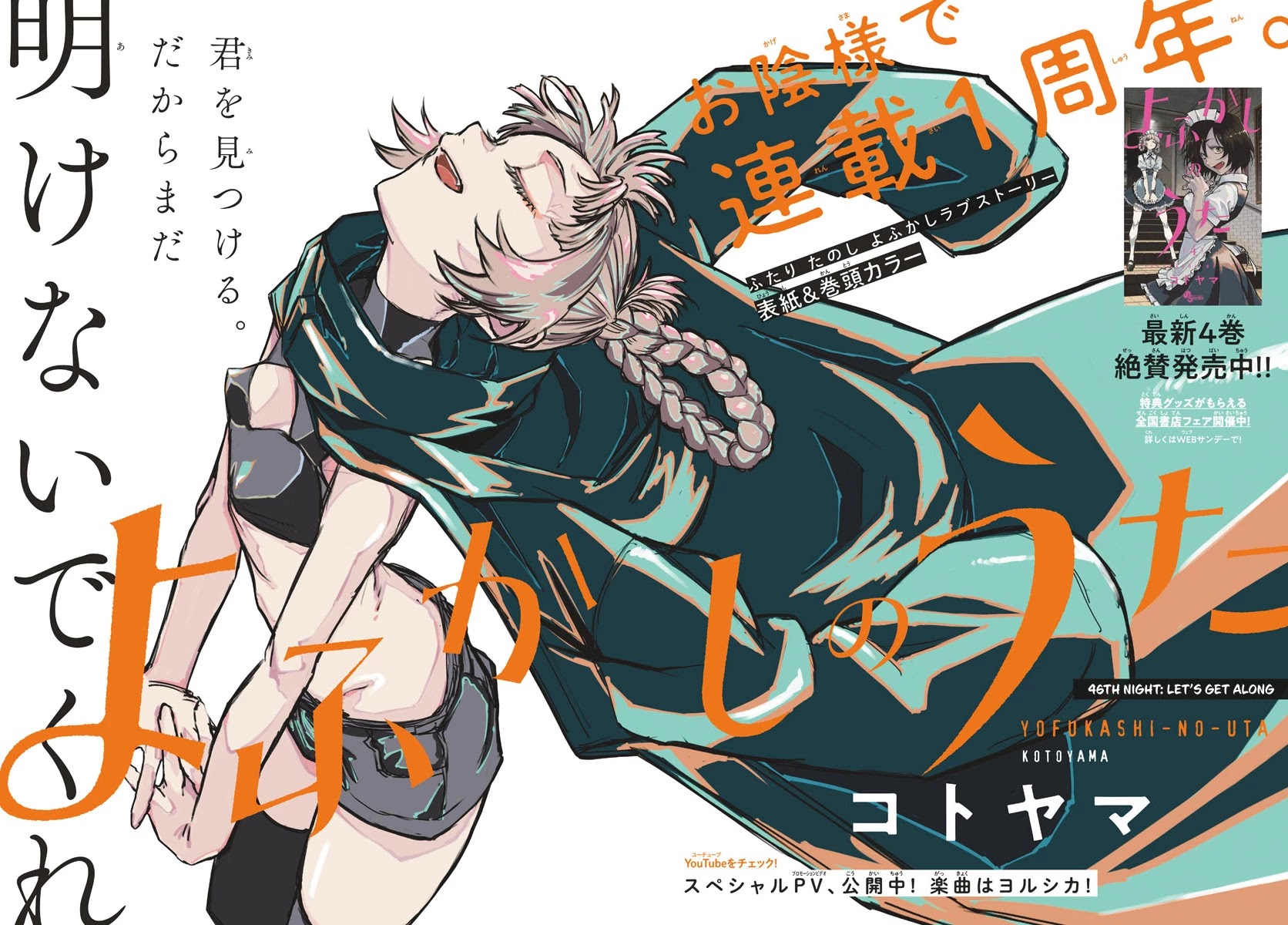 Yofukashi no Uta chapter 46 page 3