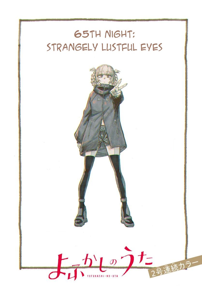 Yofukashi no Uta chapter 65 page 2