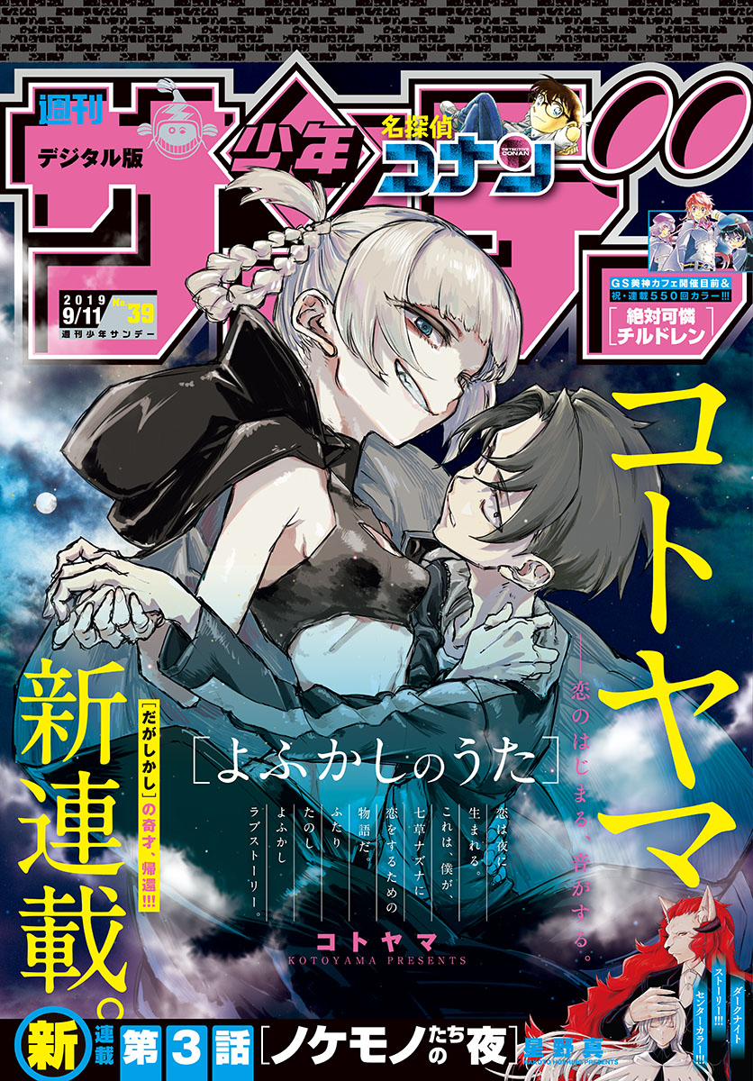 Cover of Yofukashi no Uta