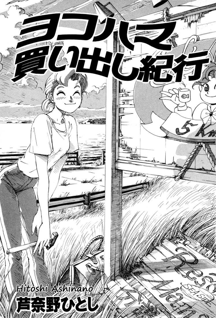 Yokohama Kaidashi Kikou chapter 0 page 7