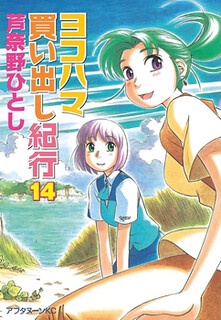 Cover of Yokohama Kaidashi Kikou