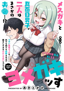 Cover of Yomega Kiss