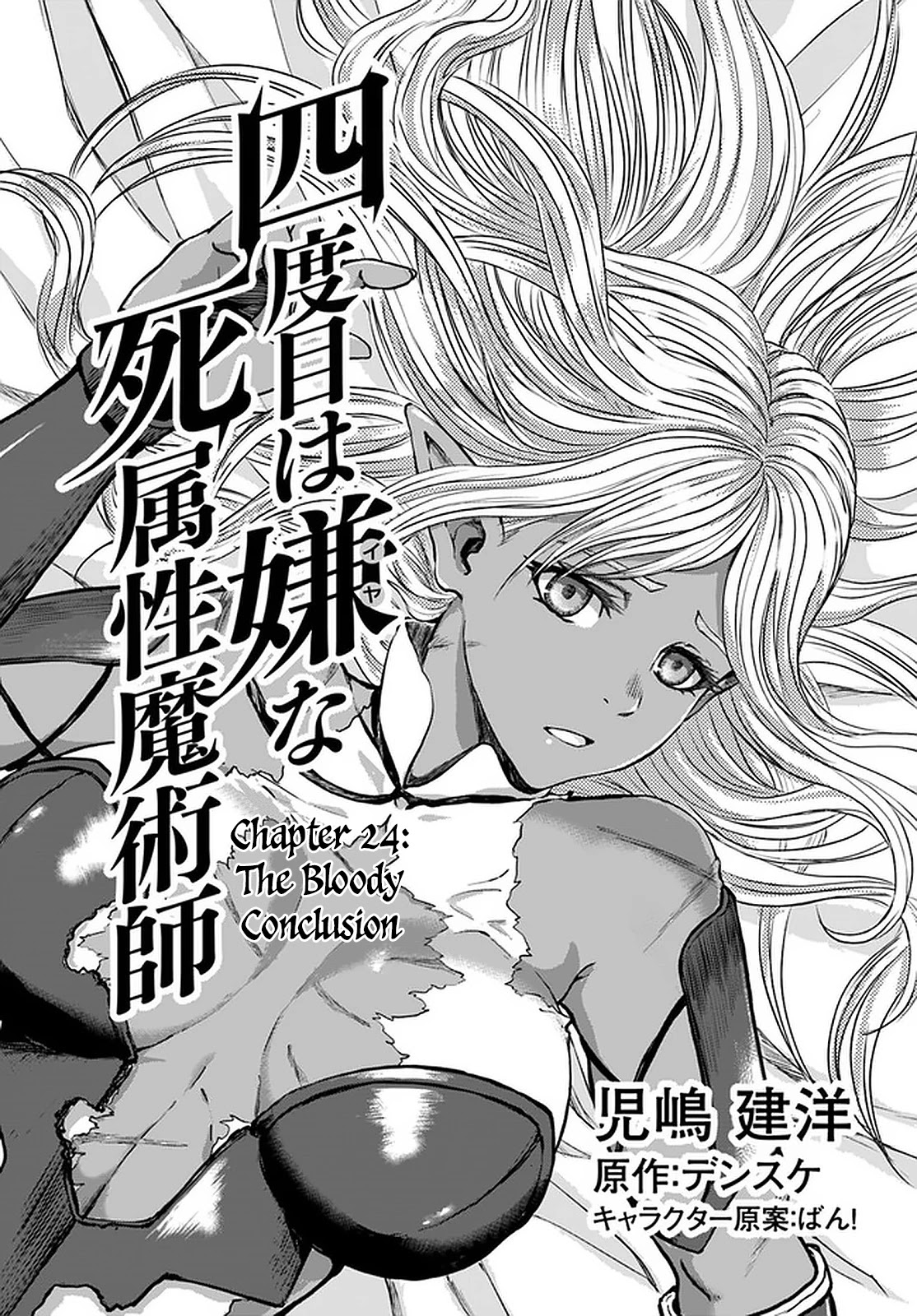 Yondome Wa Iya Na Shizokusei Majutsushi chapter 24 page 2