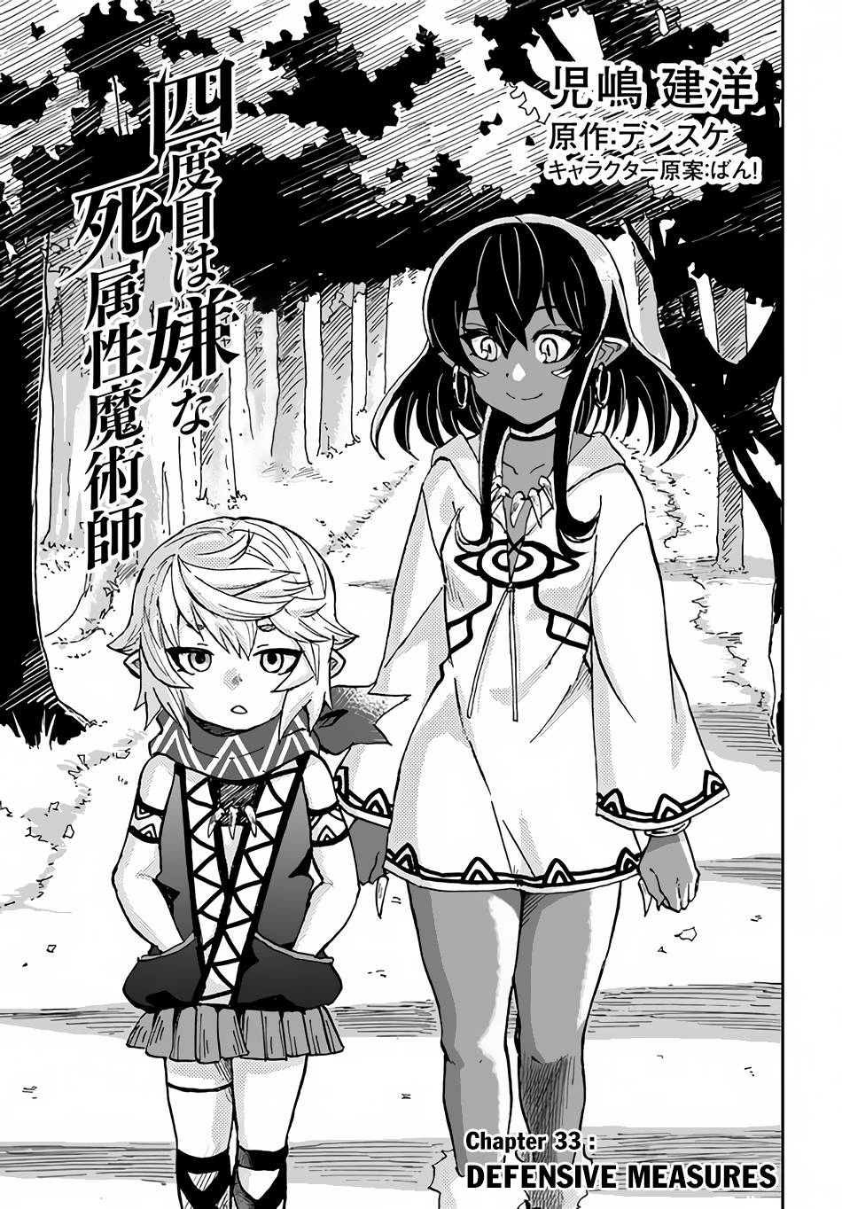 Yondome Wa Iya Na Shizokusei Majutsushi chapter 33 page 2