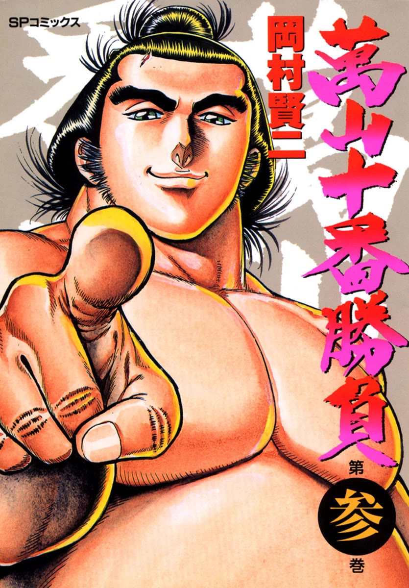 Yorozuyama Juban Shobu chapter 12 page 1