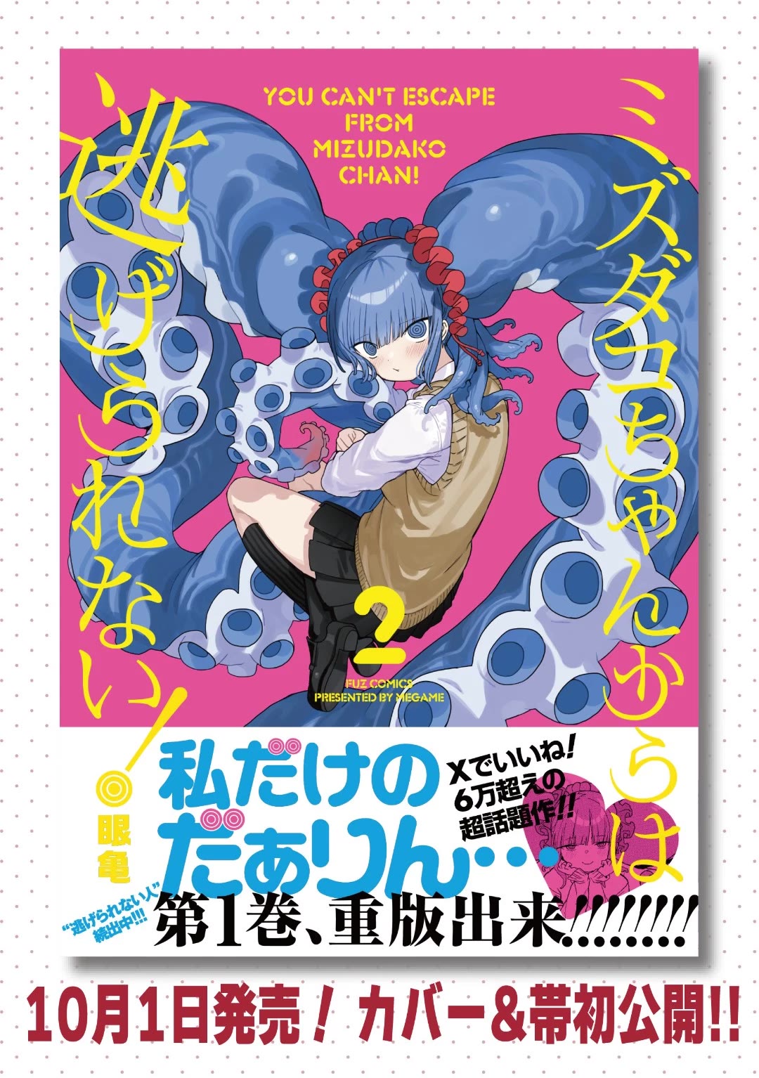 You Can’t Escape From Mizudako-chan! chapter 14 page 25