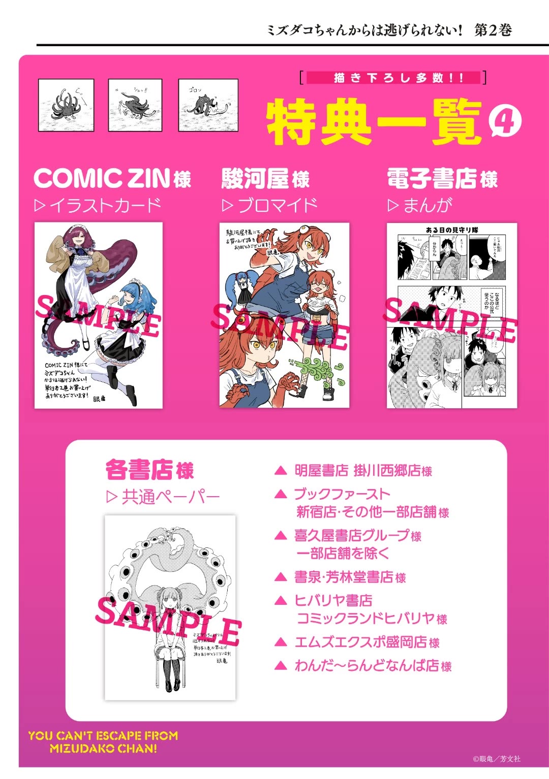 You Can’t Escape From Mizudako-chan! chapter 14 page 27