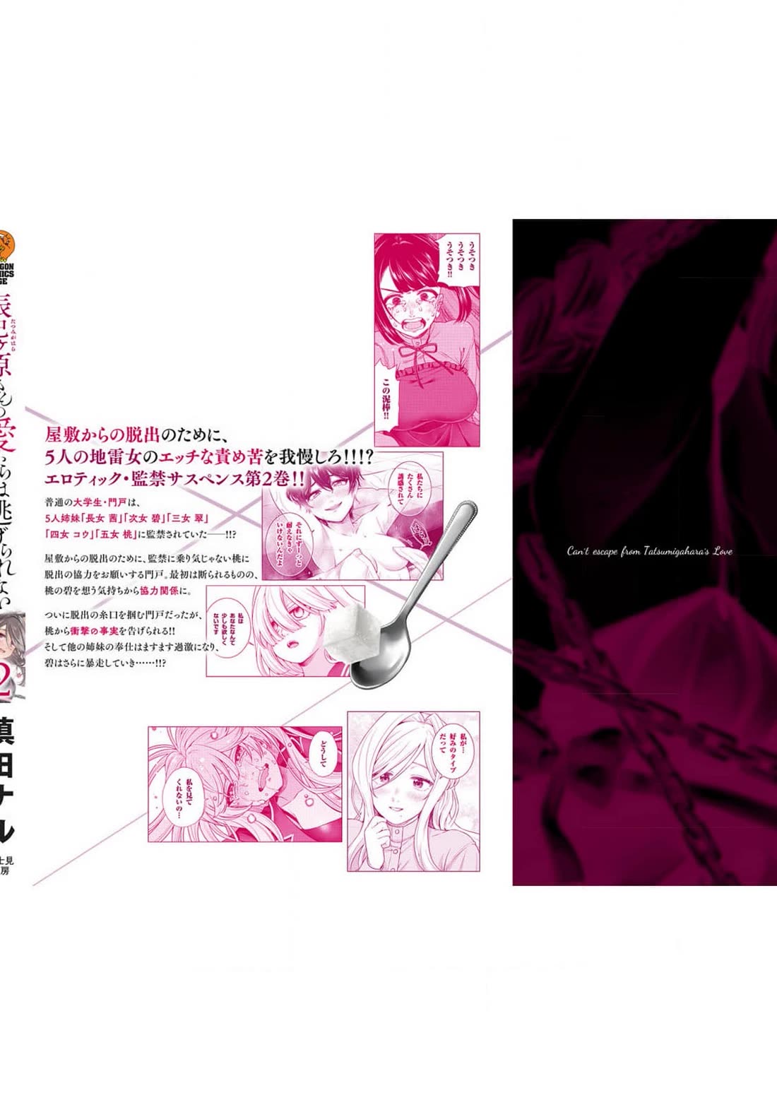 You Can't Escape From Tatsumigahara-san's Love chapter 10.5 page 19