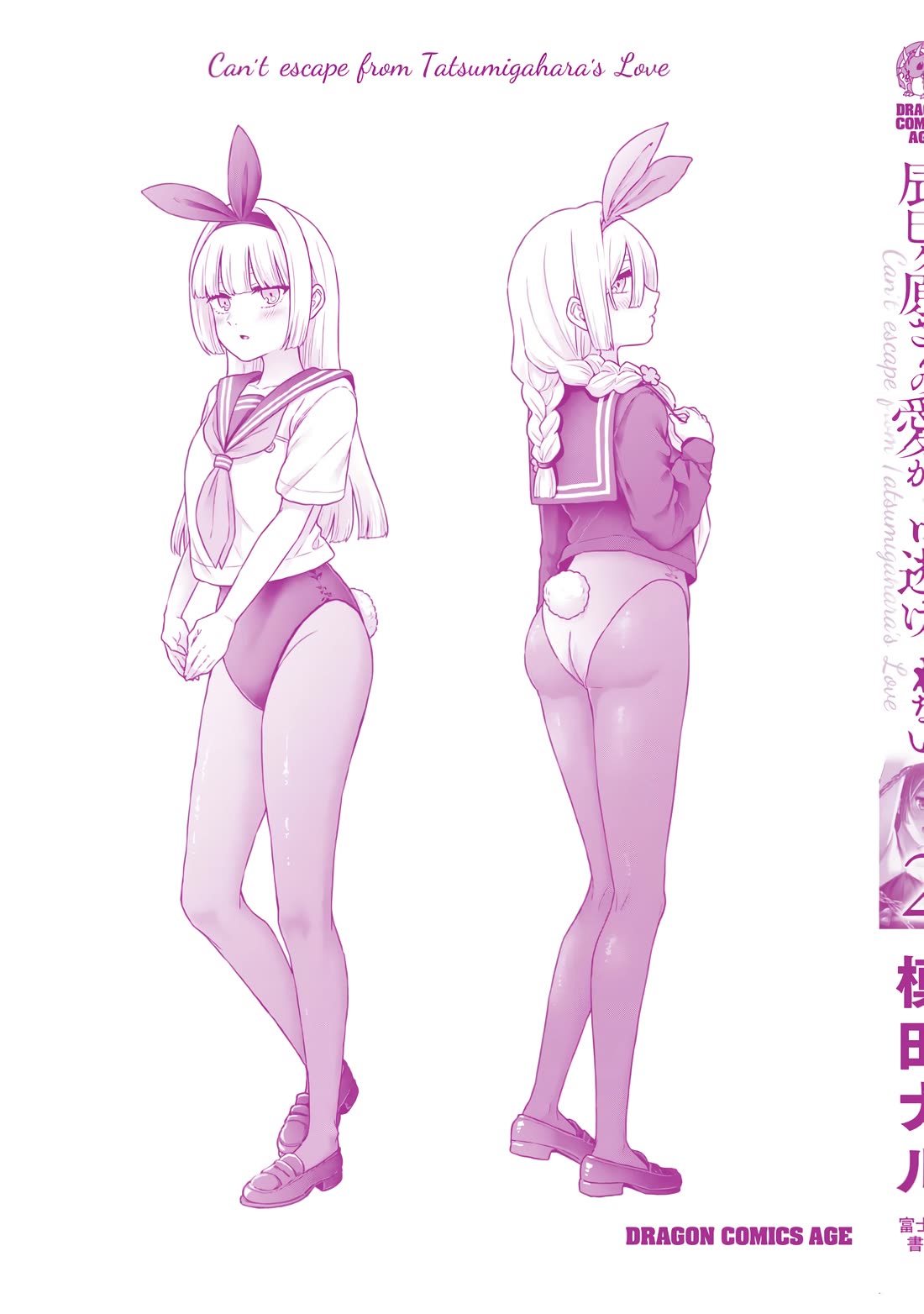 You Can't Escape From Tatsumigahara-san's Love chapter 10.5 page 22