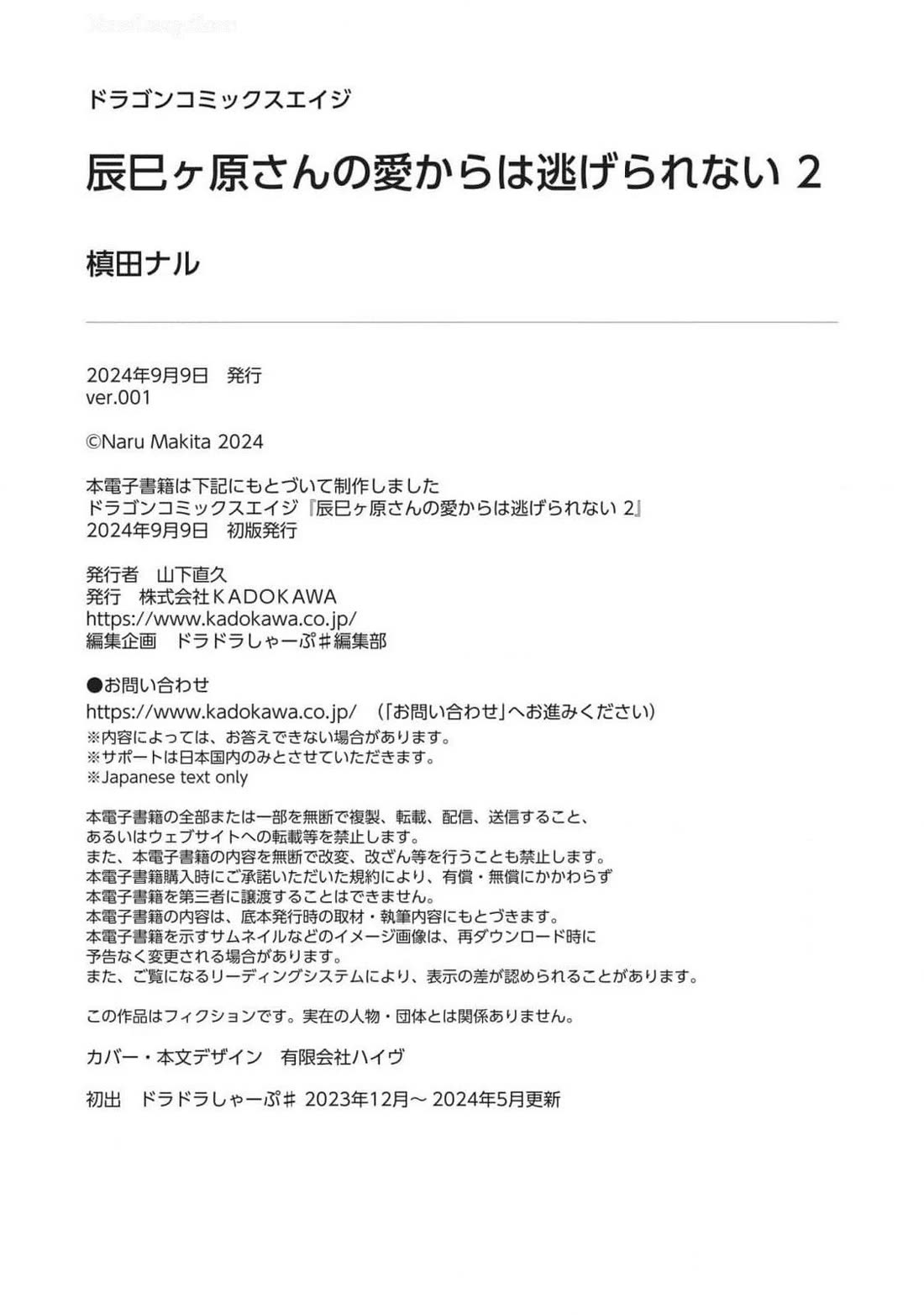 You Can't Escape From Tatsumigahara-san's Love chapter 10.5 page 23