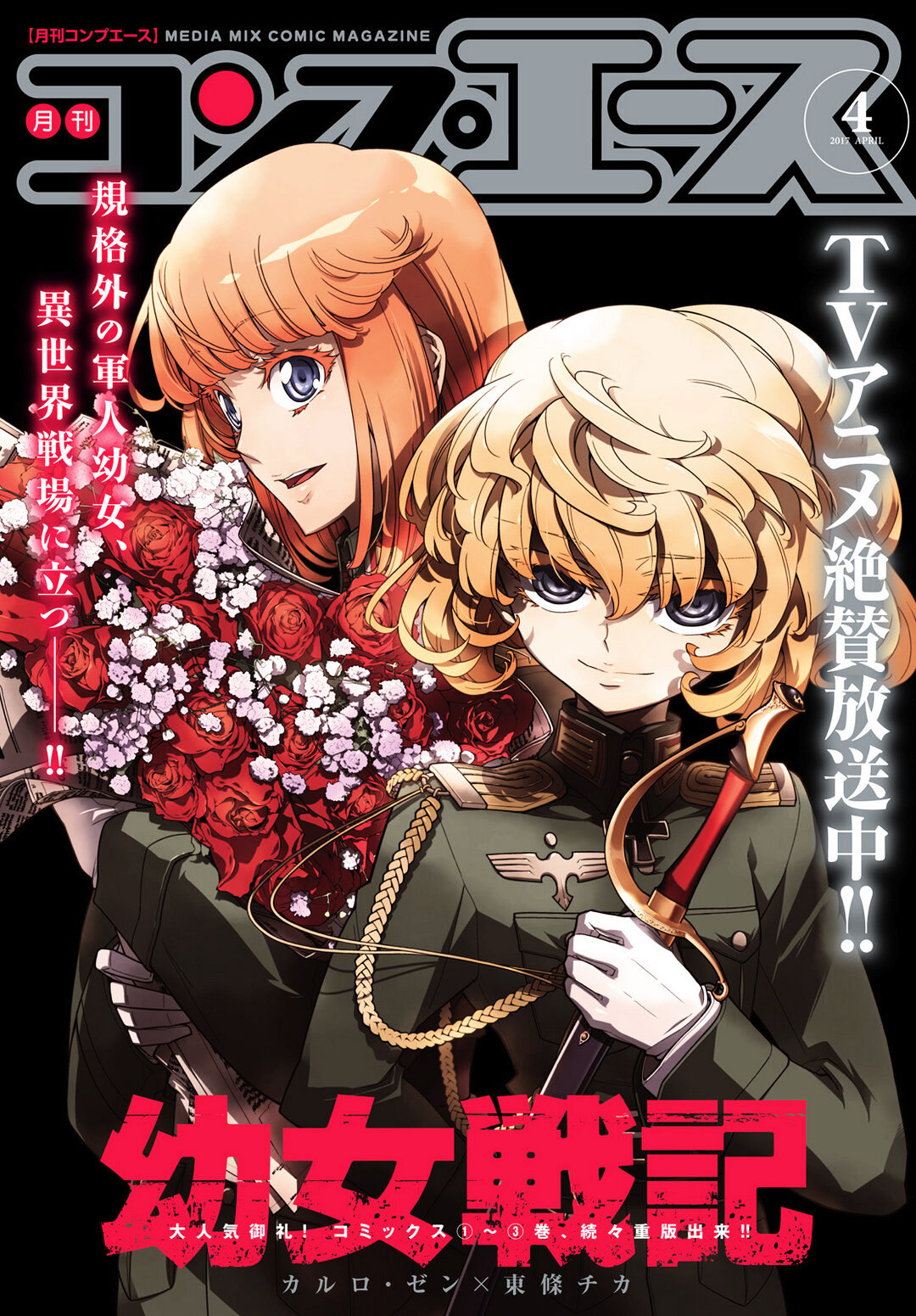 Youjo Senki chapter 14 page 1