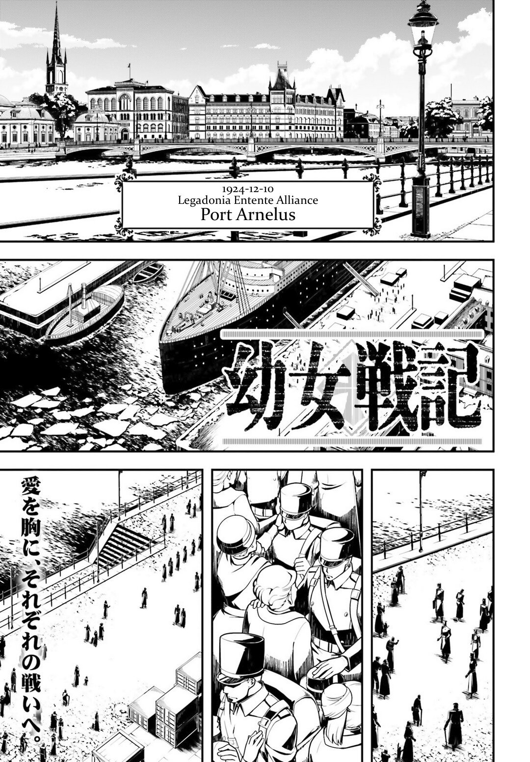 Youjo Senki chapter 23 page 1