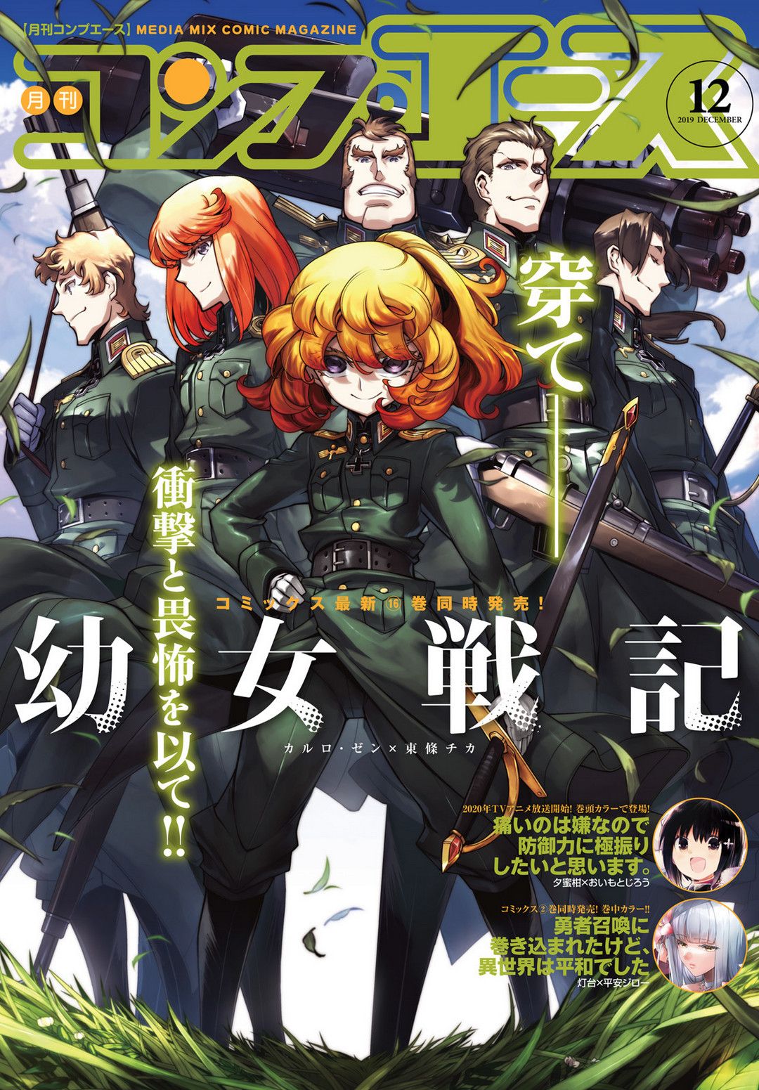 Youjo Senki chapter 49 page 1