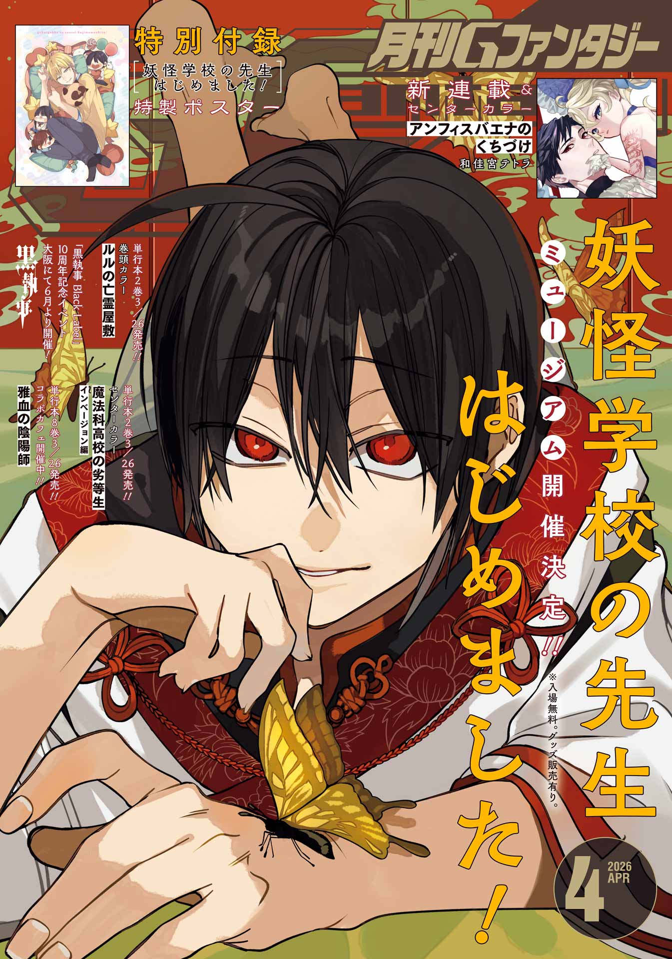 Youkai Gakkou no Sensei Hajimemashita! chapter 135 page 1