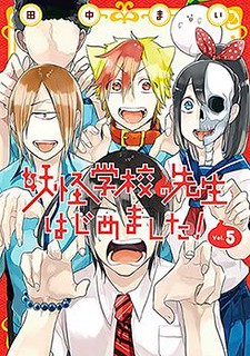 Cover of Youkai Gakkou no Sensei Hajimemashita!