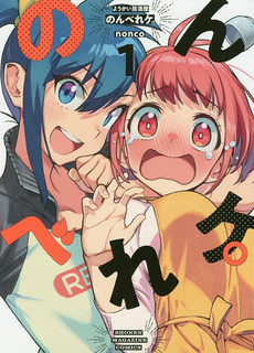 Cover of Youkai Izakaya Nonbereke