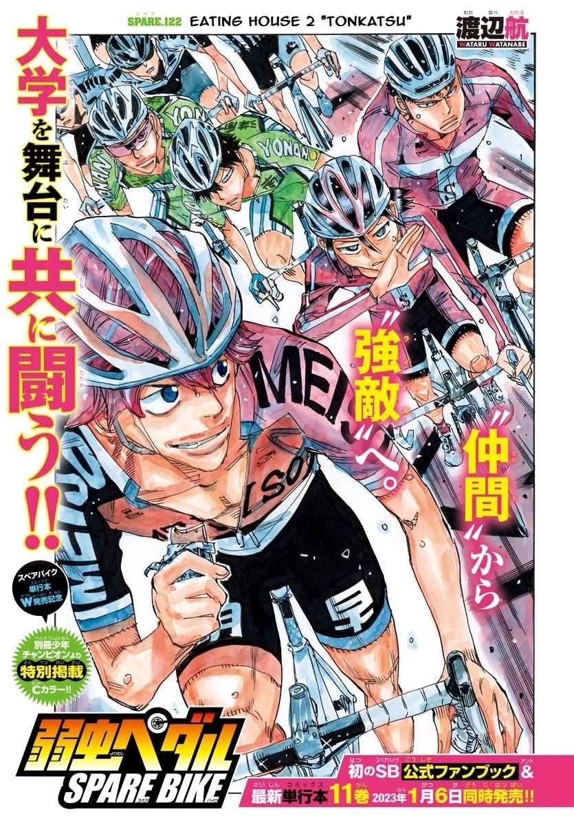 Yowamushi Pedal - Spare Bike chapter 122 page 1