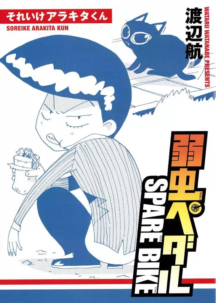 Yowamushi Pedal - Spare Bike chapter 44.5 page 1