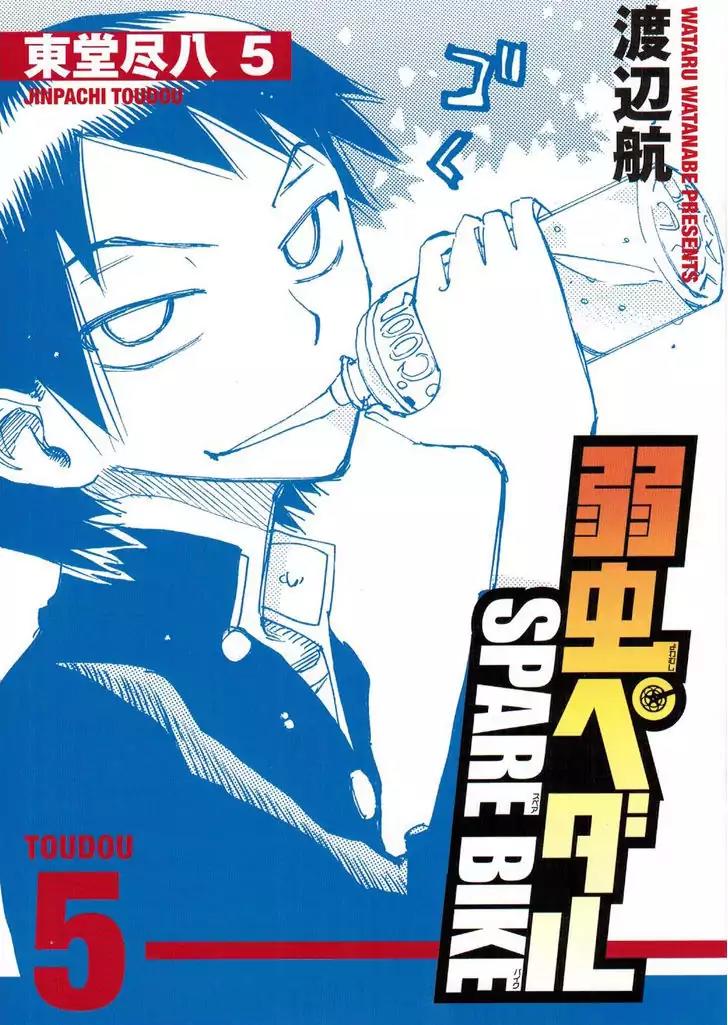 Yowamushi Pedal - Spare Bike chapter 47.5 page 1