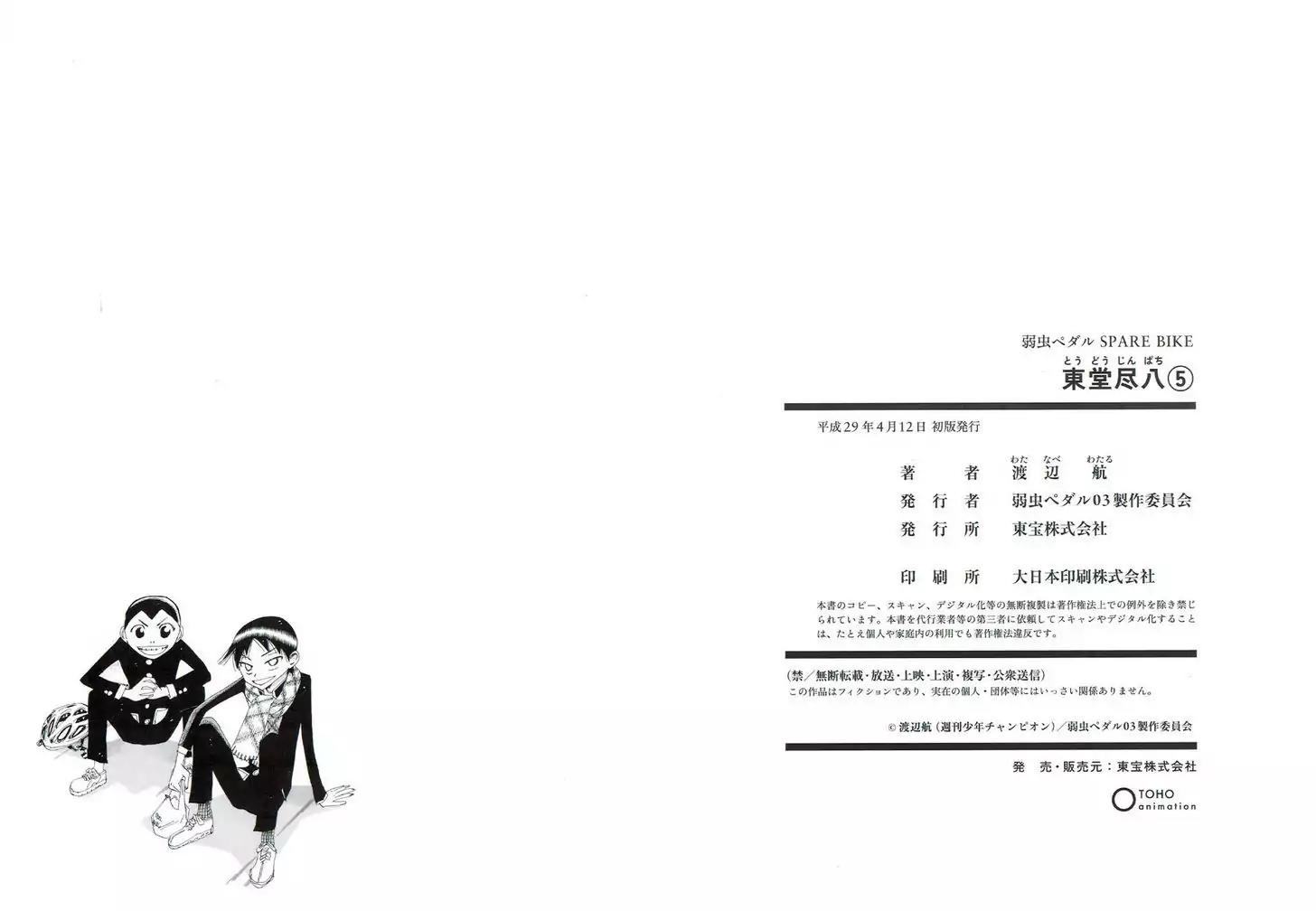 Yowamushi Pedal - Spare Bike chapter 47.5 page 16