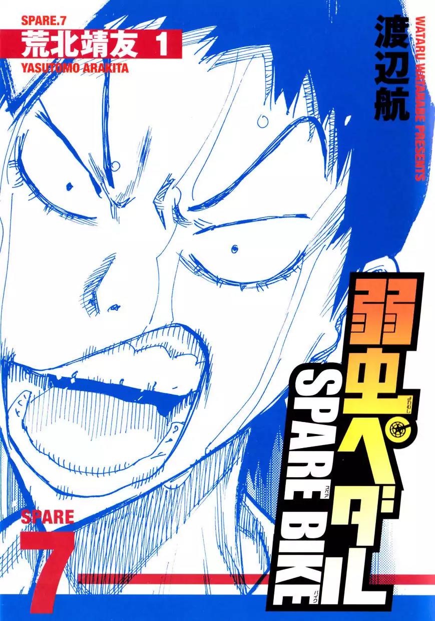 Yowamushi Pedal: Spare Bike chapter 7 page 1