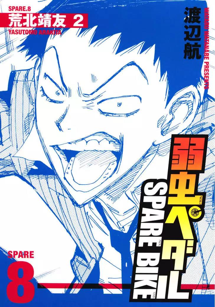 Yowamushi Pedal: Spare Bike chapter 8 page 2