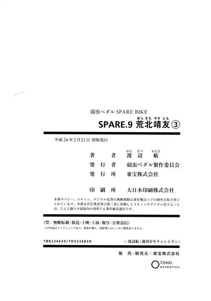 Yowamushi Pedal: Spare Bike chapter 9 page 17