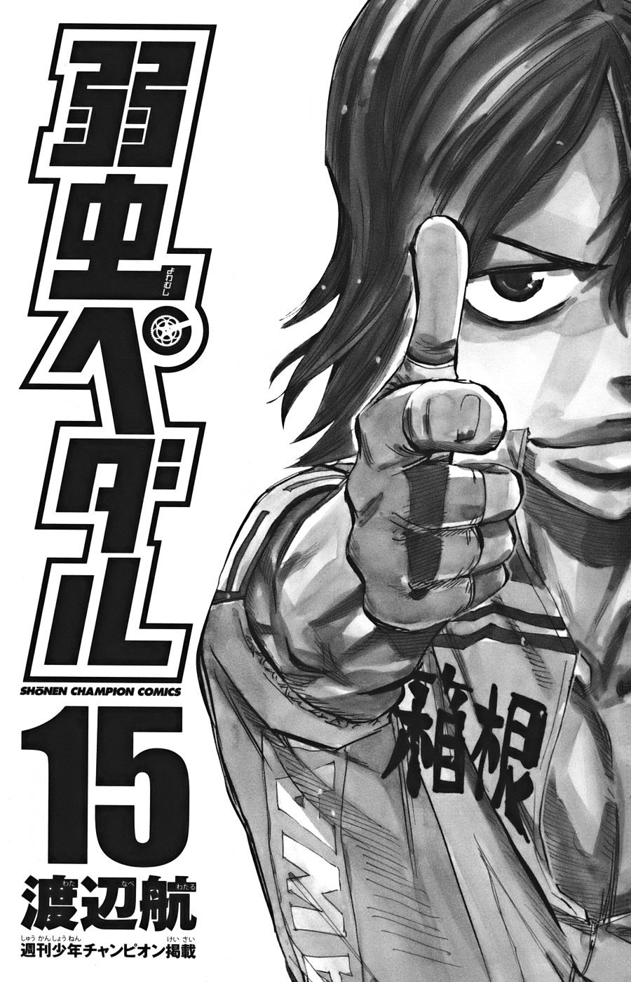 Yowamushi Pedal chapter 120 page 4