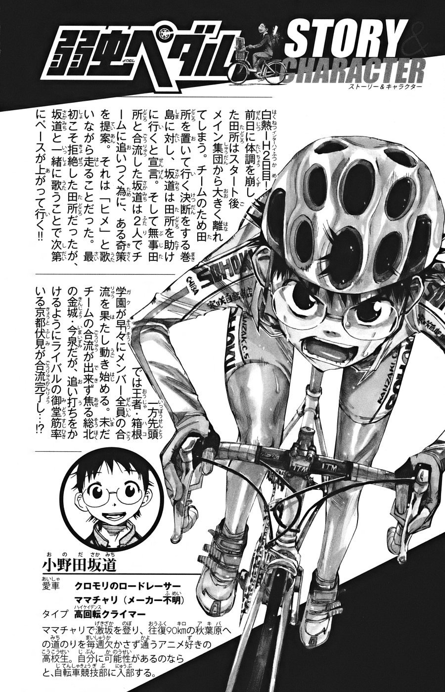 Yowamushi Pedal chapter 120 page 5