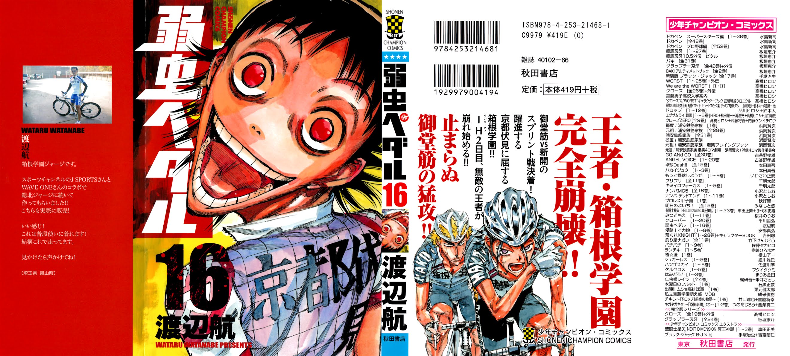 Yowamushi Pedal chapter 129 page 1