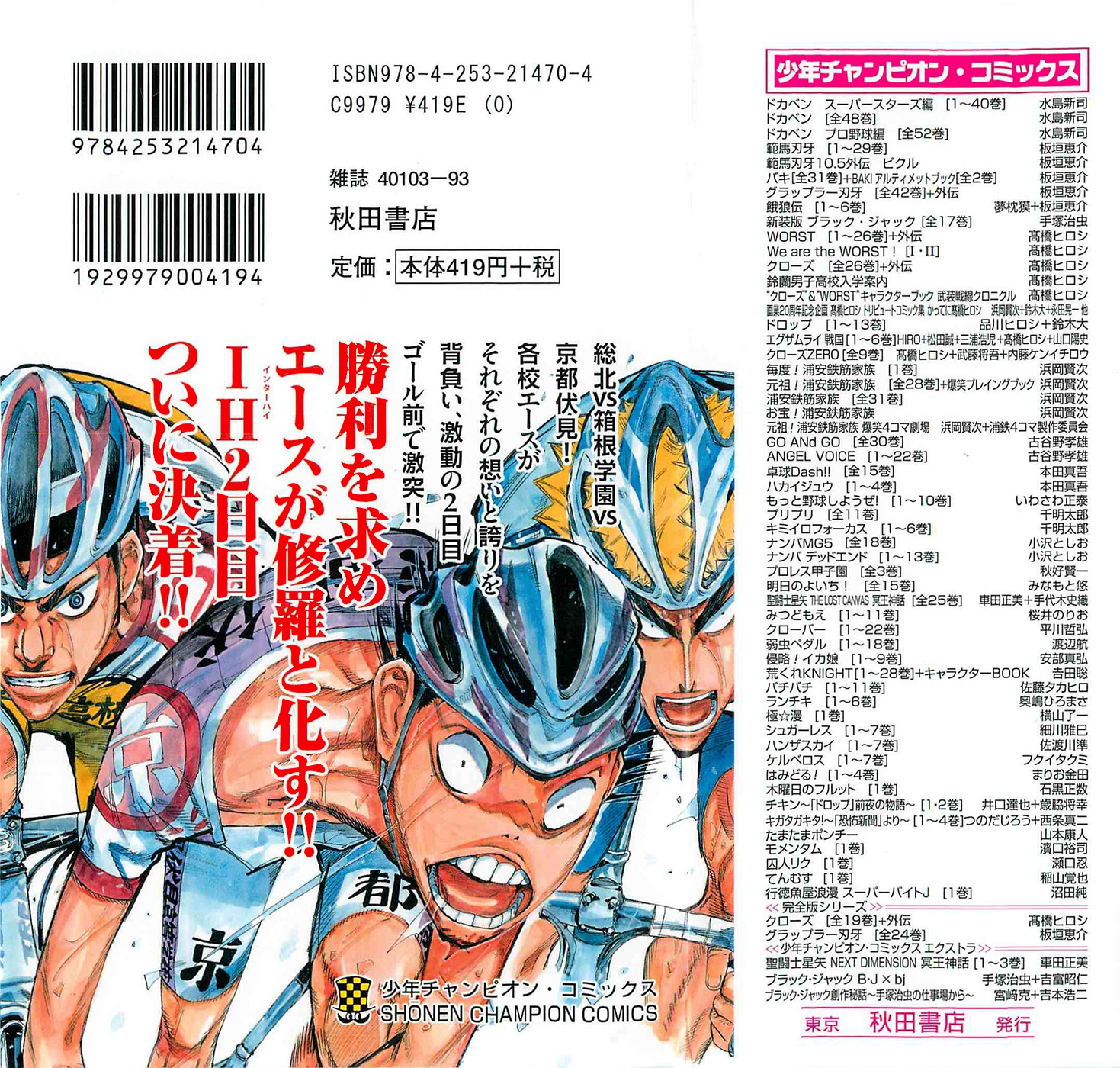 Yowamushi Pedal chapter 147 page 2