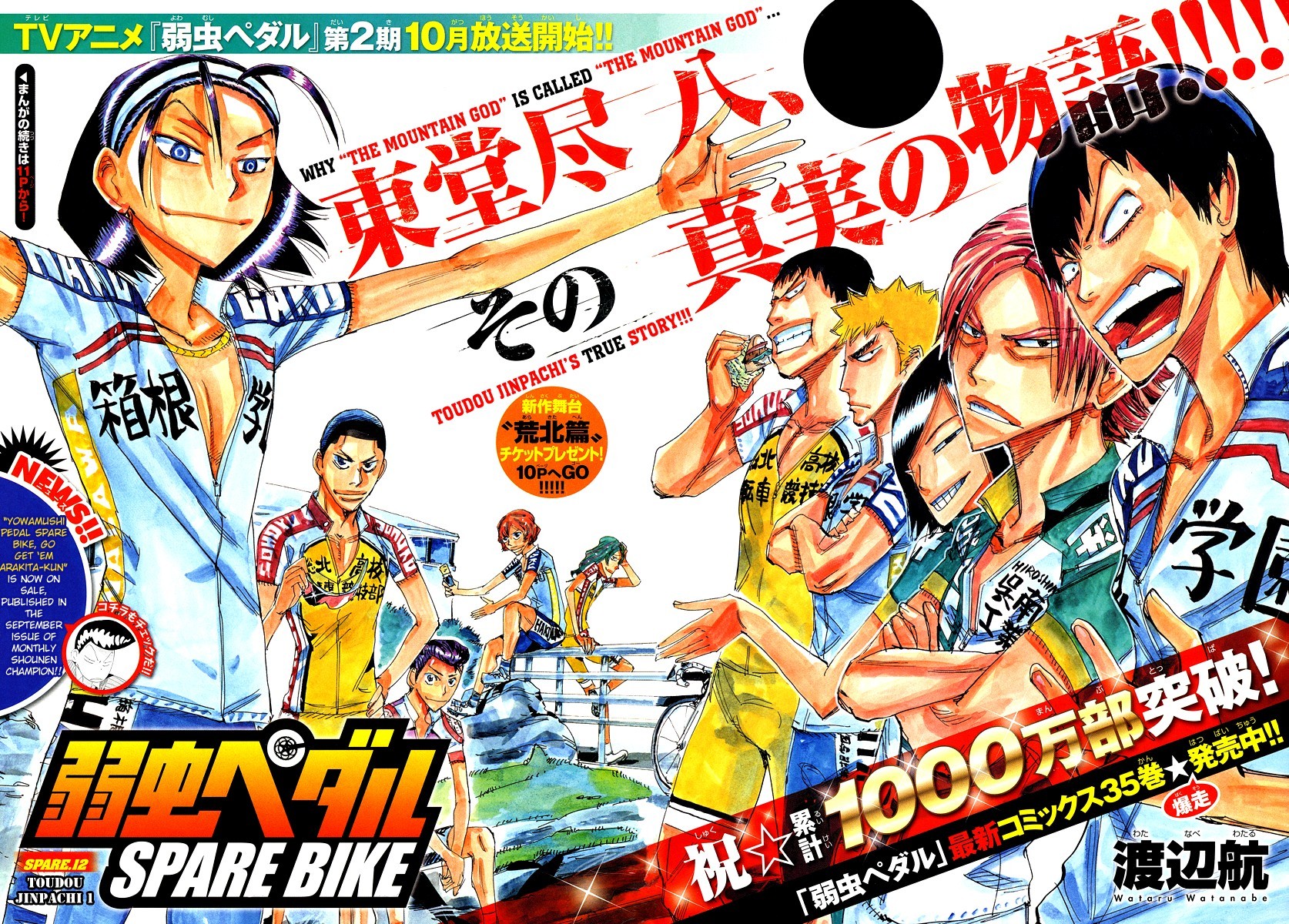 Yowamushi Pedal chapter 154.1 page 3